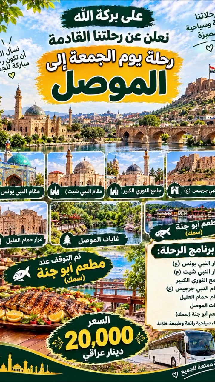 الموصل • واتساب • سياحة