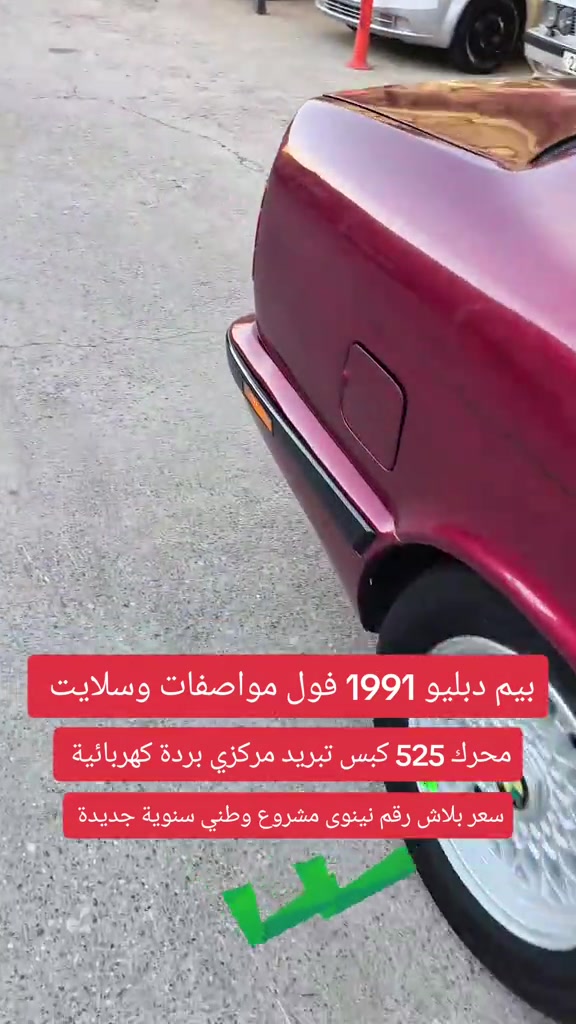 بي ام ٥٢٥ • ١٩٩١ • رقم نينوى
