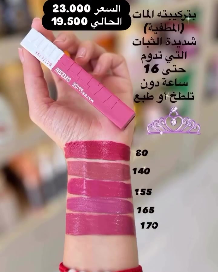 ميبي لين نيويورك • خصم ١٥٪ • ماسكارا
