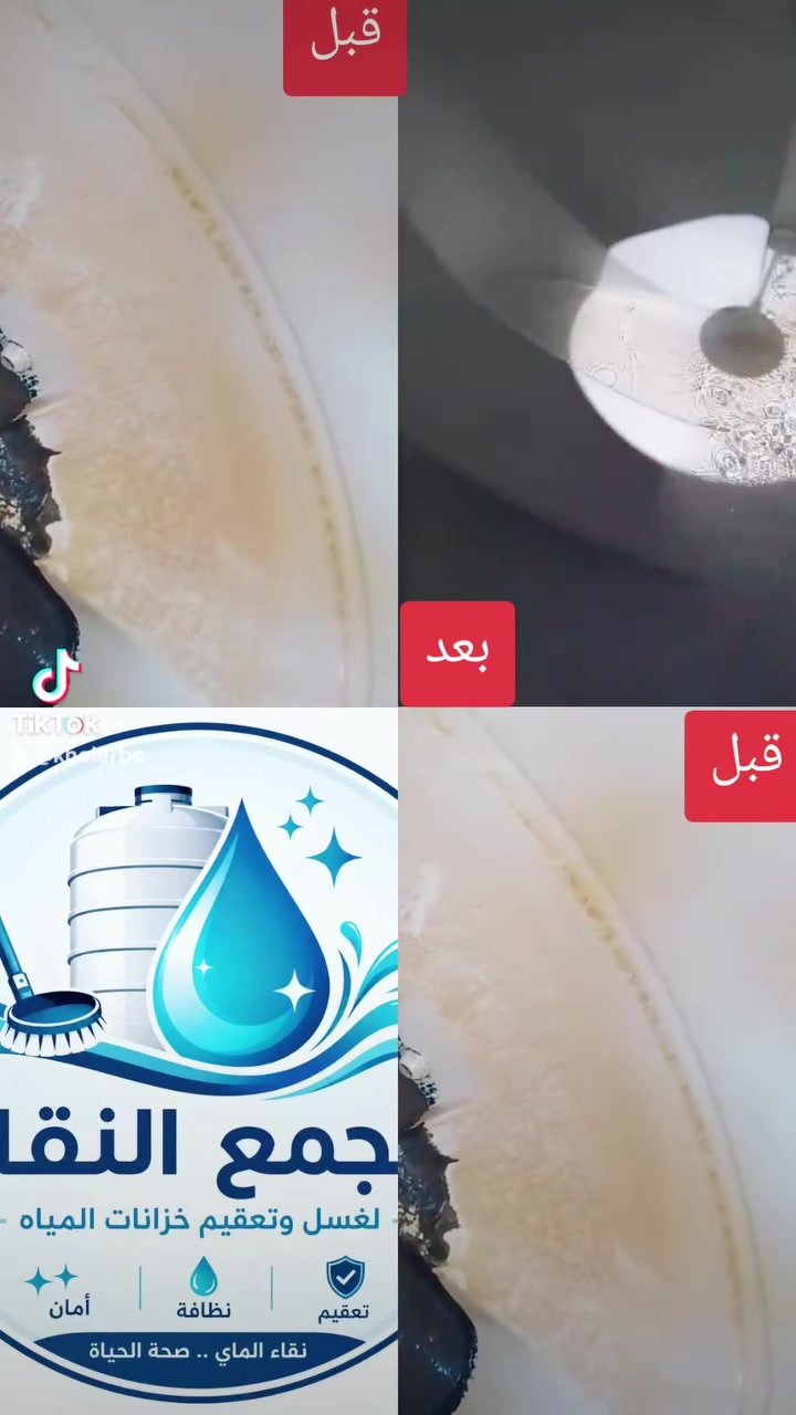 ‏
‏ (بسم الله الرحمن الرحيم) 
‏(وجلعنا من الماء كل شيئ حي ) 
‏(والله خلق كل دابه من ماء) 
‏(وهو الذي خلق من الماء  بشرا  فجعله نسبا وصهرآ) 
‏ماء نقي ونظيف جسم نظيف  
‏أهتموا بصحتكم وصحه أطفالكم ونسائكم 
‏ تخلص من الأوساخ والتكلسات والبكتريا 
‏ التي تسبب عديد من الأمراض جلدية  وحتى داخلية لجسم  
‏
‏اتصل بنا لا تستهين فقد أوصى الله بلماء  
‏ونظافة اساس كل صحة جيده  
‏
‏لتواصل على الواتساب: ***********
#للجميع
