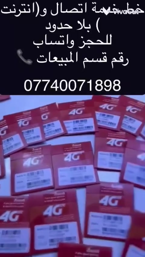 📌لاتحتار ولاتدوخ الأنترنت والاتصال مفتوح 💥
خط الخدمة الجديد يوفرلك اتصال لكل الشبكات وانترنت مفتوووح شهري🔥💥

وية مكتب Noor اشبع انترنت و اتصال 🗣️

زبائننا الكرام … 💥  

عرررض محدود وخطوط خدمة اصولية 🅾️💯❤️‍🔥

خطوط اسياسيل 🅾️
تنطيك  انترنت مفتوح بلا حدود شهري
و144،000 الف اتصال لجميع الشبكات
و200 رسالة مجانية

 وفرنا الكم 🔥
خط (خدمه) من شركةة زين العراق🟣
اتصال وانترنت بلاحدود. 💯

تعبي كارت فئه 30 
ينطيك انترنت مفتوح بلا حدود + 144000 الف رصيد تخابر على جميع الشبكات  + 250 رساله 💒 .

خطوط محدودة. جدددااً.. #تفيد الي يسهرون
 صبح وليل😉❤️. والمنتسبين والمندوبين والموضفين. والطلاب وغيرهم…

هذه العروض دائمية خدمة
ويتسجل رسمي باسمك
وضمان 5سنوات
 وكل هلدلال توصيل مجاني لكافة المحافضات 
رقم قسم المبيعات 📞
*********** واتساب
