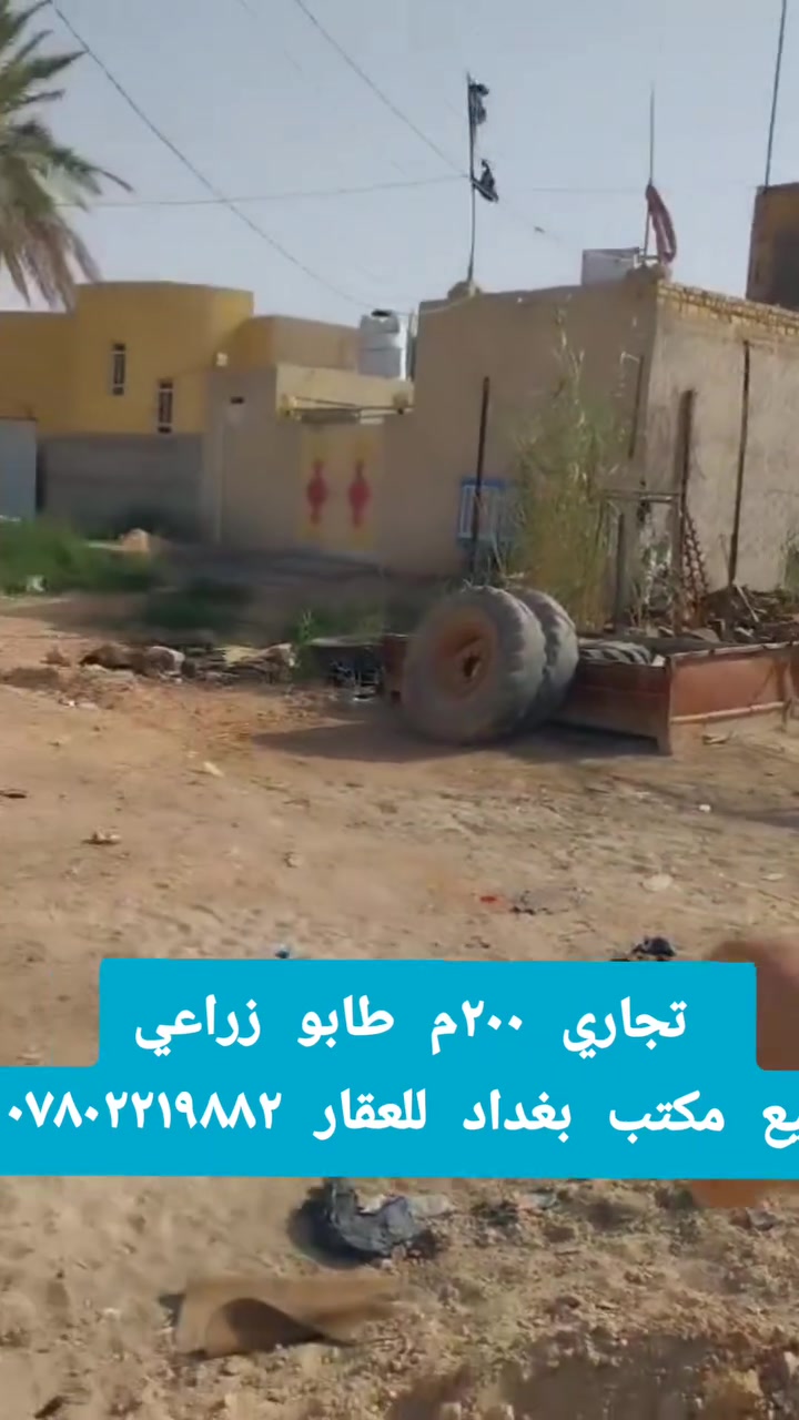 بغداد • أرض • ٢٠٠م