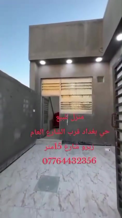 مكلف للنشر
منزل للبيع حي بغداد

***********
