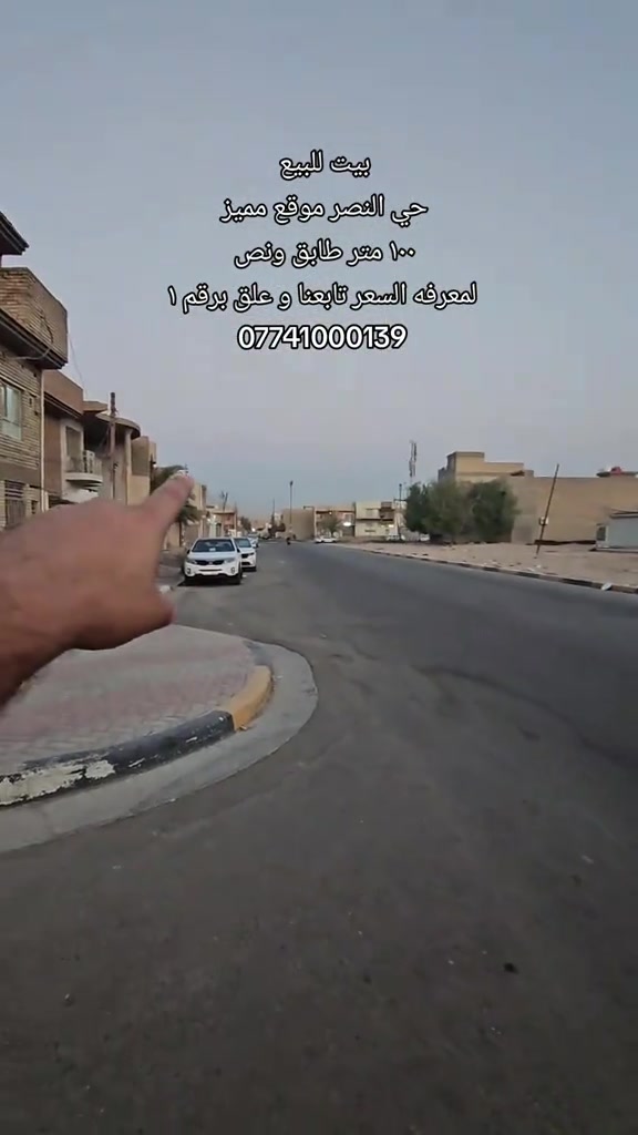 #بيت_للبيع  الموقع : حي النصر طابو صرف  المساحه : ١٠٠ متر طابق ونص  المحتويات: غرفتين نوم مطبخ صاله استقبال مجاميع صحيه  لمعرفه السعر تابعنا و علق برقم ١  رقم اتصال + وتساب  *********** #كربلاءالمقدسة #عقارات_كربلاء #عقارت #عقار_كربلاء_احمد_الشمري 

