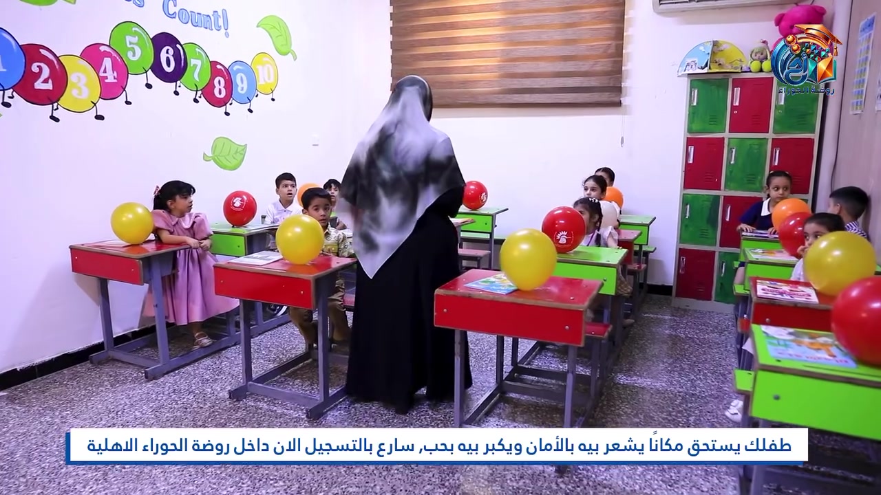 طفلك يستحق مكانًا يشعر به بالأمان… ويكبر به بحب.

🔹 تدريس وتمهيدي بأساليب حديثة  
🔹 حضانة ورعاية طول فترة الدوام  
🔹 نشاطات تعليمية وترفيهية متنوعة  
🔹 متابعة مستمرة للأطفال  
🔹 كادر تربوي وتعليمي ذو خبرة وكفاءة

هدفنا نوفر لطفلكم بداية جميلة مليانة تعليم، اهتمام، وفرحة بكل يوم 

العنوان: البلديات دور العمال 
الاستفسار: (***********) 📞

 #روضة_الحوراء_الاهلية
 #مجموعة_مدارس_الحوراء
