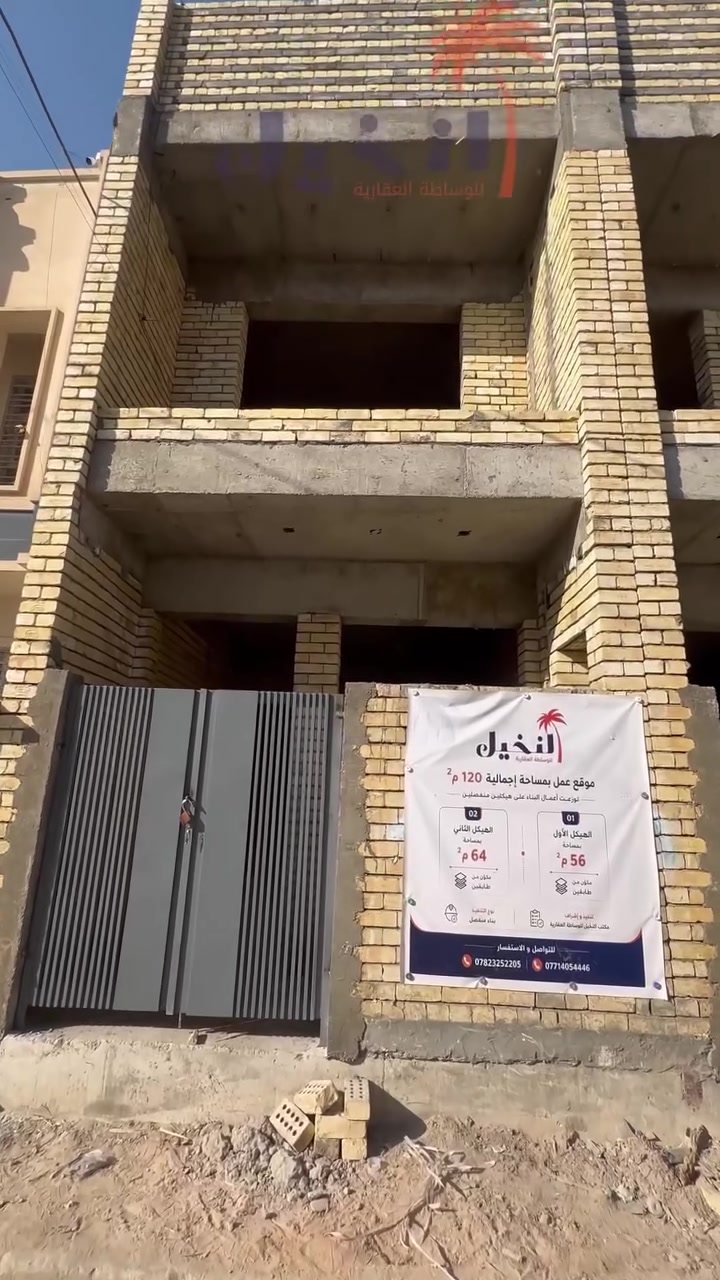 🚧 المرحلة الخامسة : من مشروعنا في حي دجلة
انطلاق أعمال إنشاء وحدتين سكنيتين بمساحة إجمالية تبلغ 120 م²، وفق أعلى معايير الجودة والدقة في التنفيذ.

نضع أساسًا لمشروع يجمع بين الجودة، المتانة، والتصميم العملي، مع متابعة جميع مراحل العمل خطوة بخطوة.

📍 الموقع: حي دجلة 
🏗️ المرحلة الخامسة : تم ختام اعمال البناء بالكامل خلال فتره ٤٥ يوم 

المرحلة القادمة : يتم اعمال التشطيب والفنش حسب الموصفات المطلوبة 

تابعونا للاطلاع على مستجدات المشروع ومراحل الإنجاز القادمة.

#النخيل_للوساطة_العقارية

***********
***********
