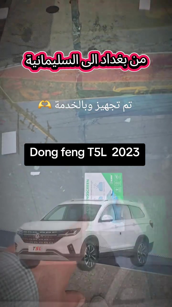 تم الحمدالله شحن زجاج امامي دونك فينك T5L 2023 الى احد زبائننا الكرام في كردستان العزيز 

وبالخدمة

محلات السيد كاظم لزجاج السيارات
موزع معتمد لزجاج دونك فينك
***********

