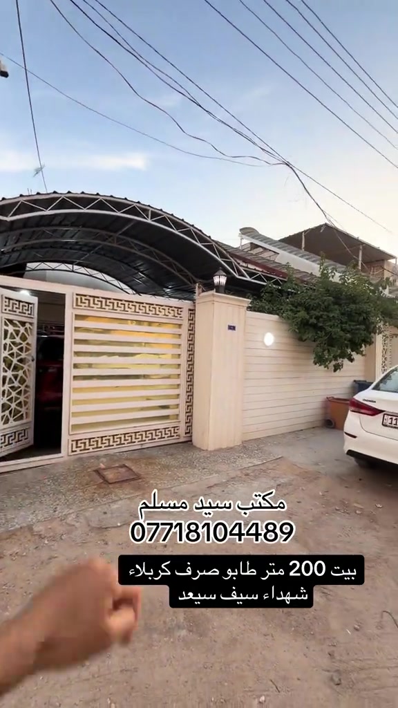 شهداء سيف سعد 

نص مكتوب في الصور:
- مكتب سيد مسلم *********** بيت 200 متر طابو صرف كربلاء شهداء سيف سعد