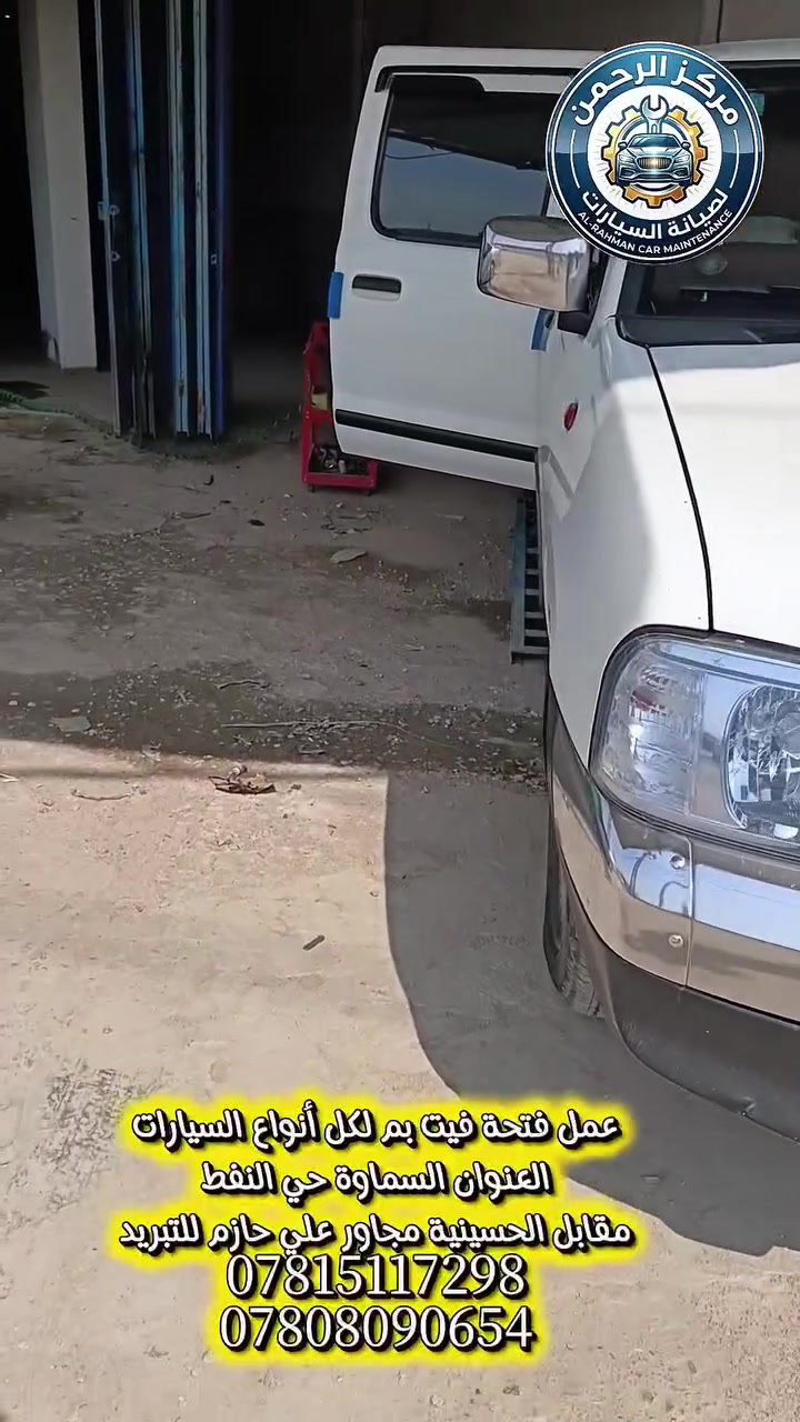 السماوة • فتحة فيت • نيسان شبوط