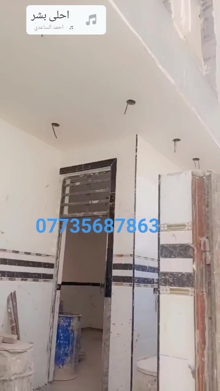 مقاول • بناء • بغداد