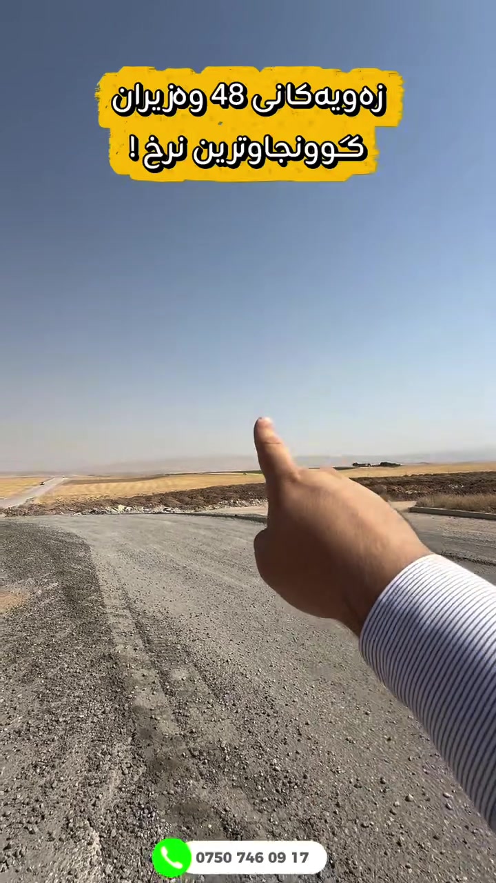 ٤٨ وزيران • ٢٥٠م • ٣٥٪ مساحات خضراء