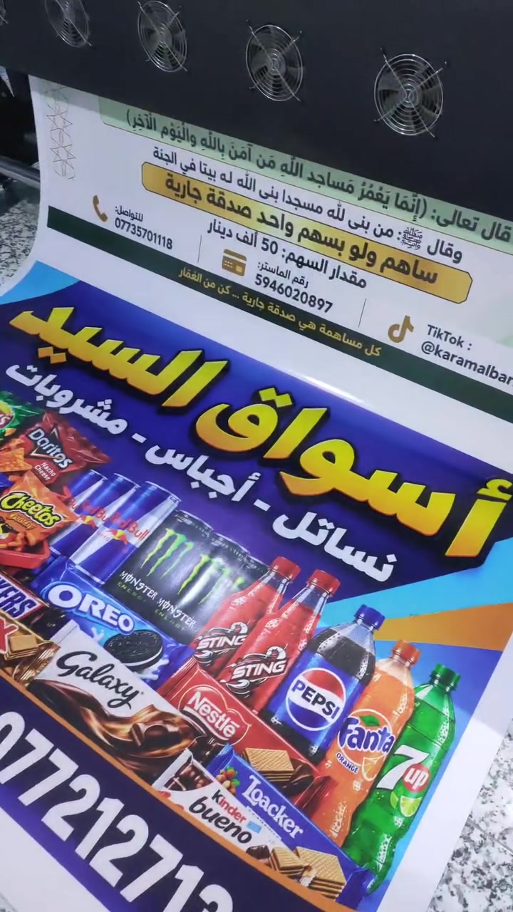 بوسترات عروض • تصميم طباعة • مطبعة الأزل