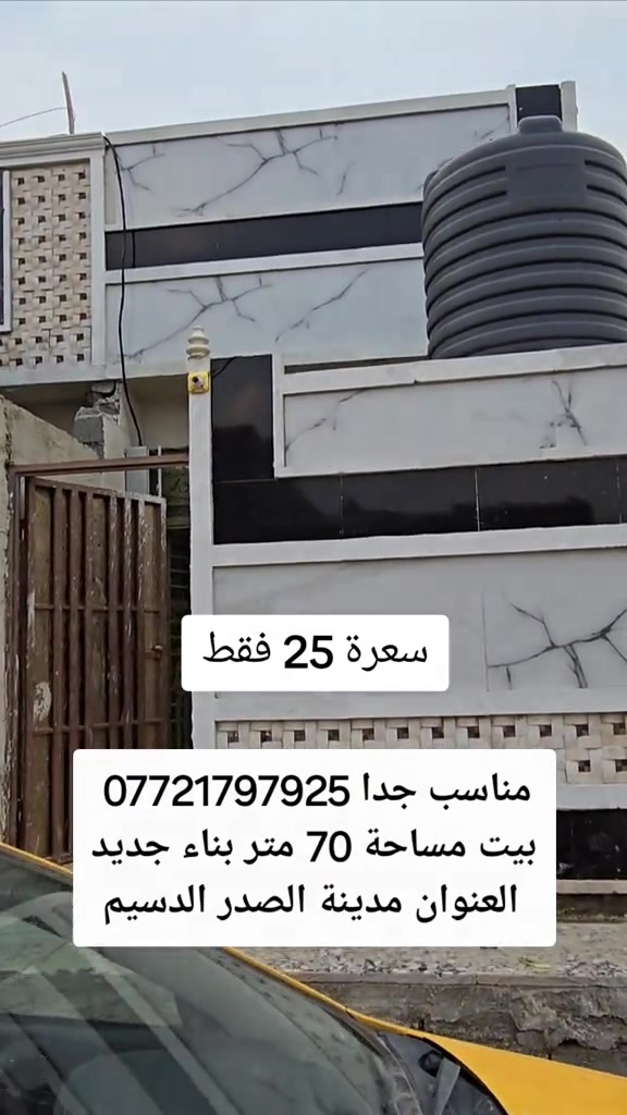 مدينة الصدر الدسيم • بيت • ٧٠م