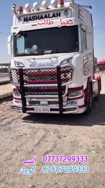 سواق تريلات • معمل دروع • بغداد