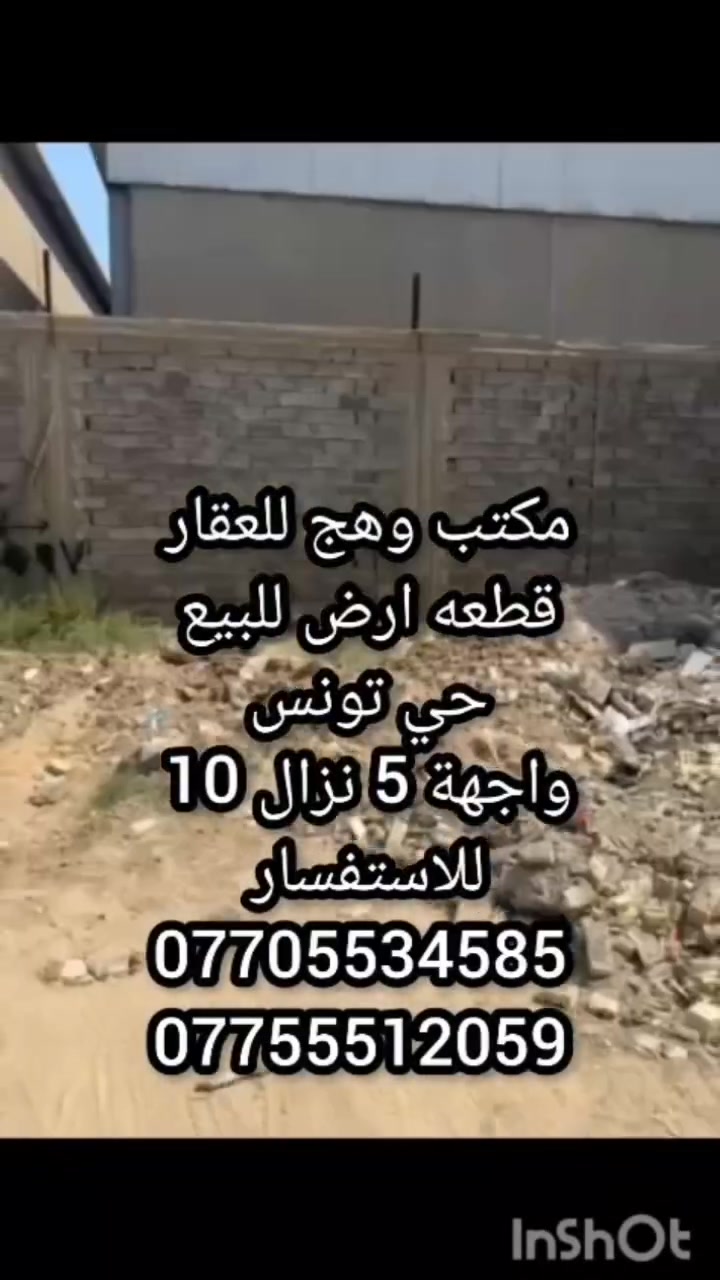 حي تونس • ٥٠م • أرض