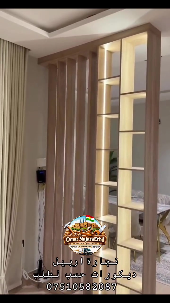 🪵 OMAR NAJARA ERBIL
نجارة • صيانة • تجديد الأثاث

✨ خلي أثاثك يرجع جديد… بلمسة احترافية!

نقدّم خدمات النجارة وصيانة الأثاث بجودة عالية وتنفيذ احترافي في جميع مناطق أربيل.

🔹 صيانة وإصلاح الأثاث
🔹 فك وتركيب الأثاث كافة
🔹 غرف النوم والمطابخ
🔹 الكاونترات والأبواب
🔹 تجديد وصبغ الأثاث
🔹 تنفيذ الأثاث حسب الطلب
🚚 خدمة نجارة متنقلة إلى موقعك

📞 اتصال / واتساب / فايبر
***********

📷 Instagram: @mobl_arbil
🎵 TikTok: @mobl_arbil

⭐ OMAR NAJARA ERBIL
دقة • جودة • احترافية • أسعار منافسة
