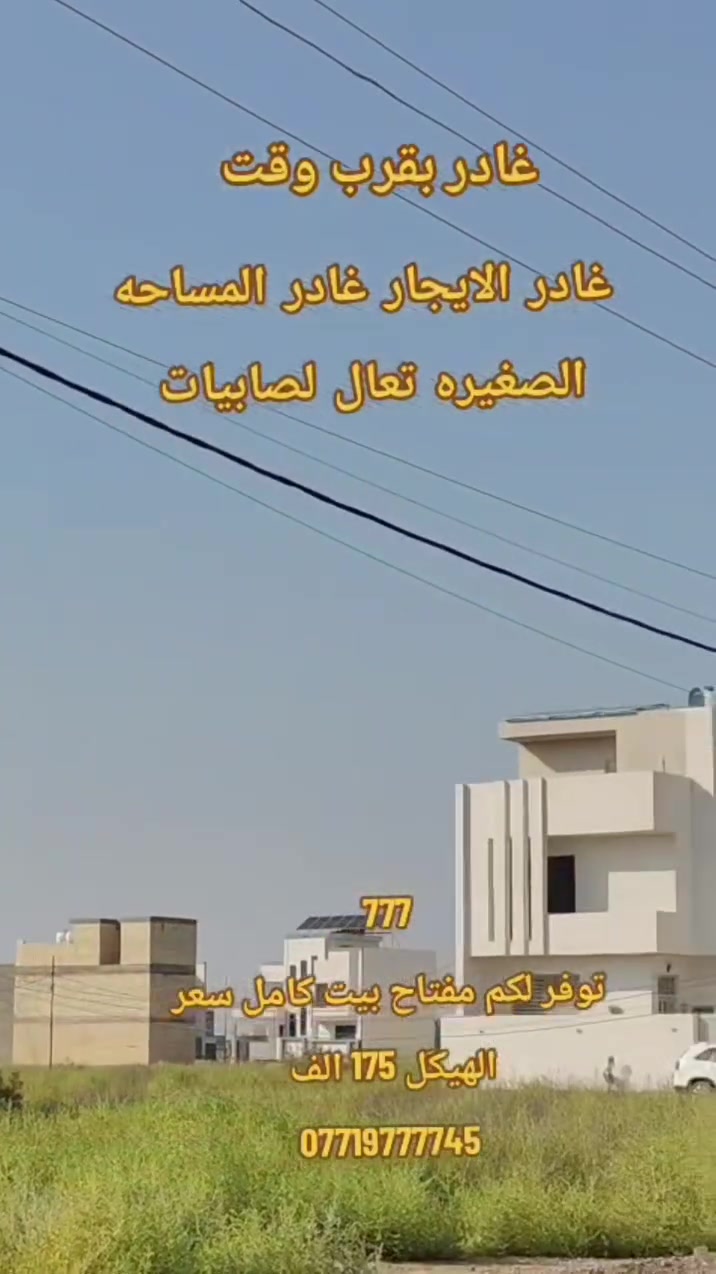 الشعله • عقار للبيع • بدون تفاصيل