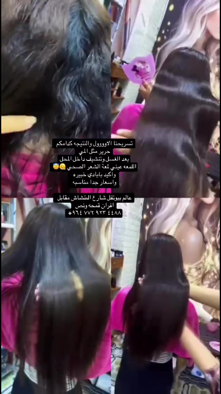 تسريح • غسل وتنشيف • عالم بيوتفل