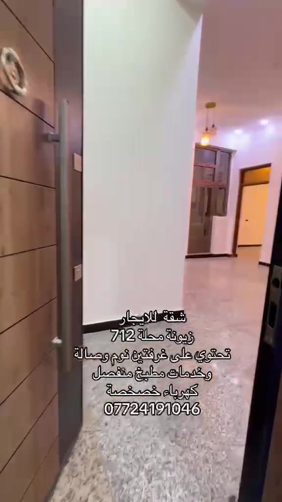 شقه ارضيه • غرفتين • محلة ٧١٢