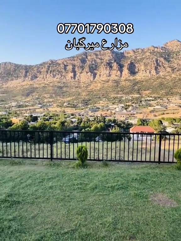 مزارع میرگبان • اراضي زراعية • العراق