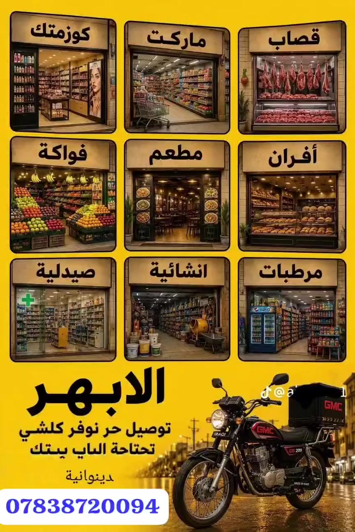 دلفري حر • مناطق الديوانية • سومر