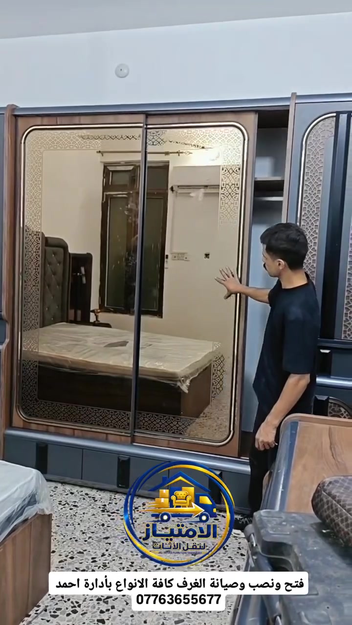 صيانة غرف تركية • نقل أثاث • بغداد