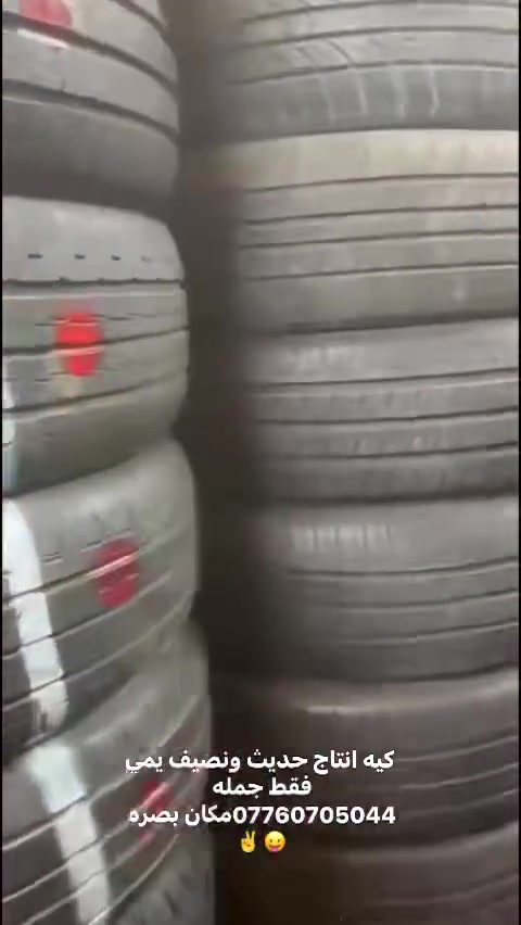 اطارات • جملة • بصره