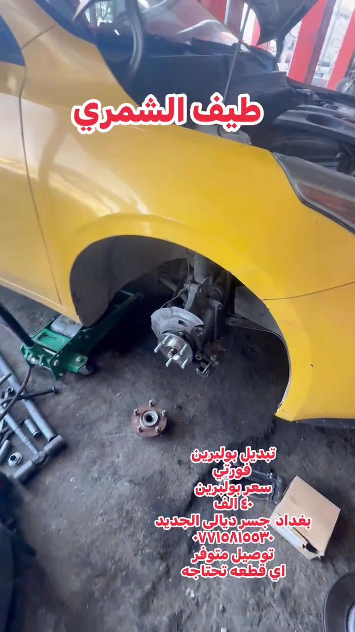 خدمات سيارات • جسر ديالى الجديد • بغداد