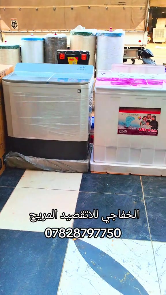 غسالة • تقسيط مريح • الخفاجي