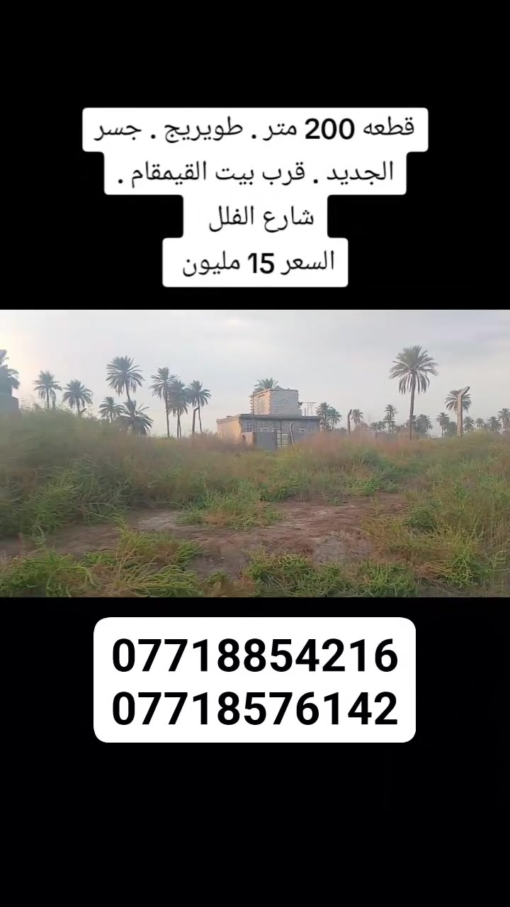 طويليريج • جسر الجديد • ٢٠٠م