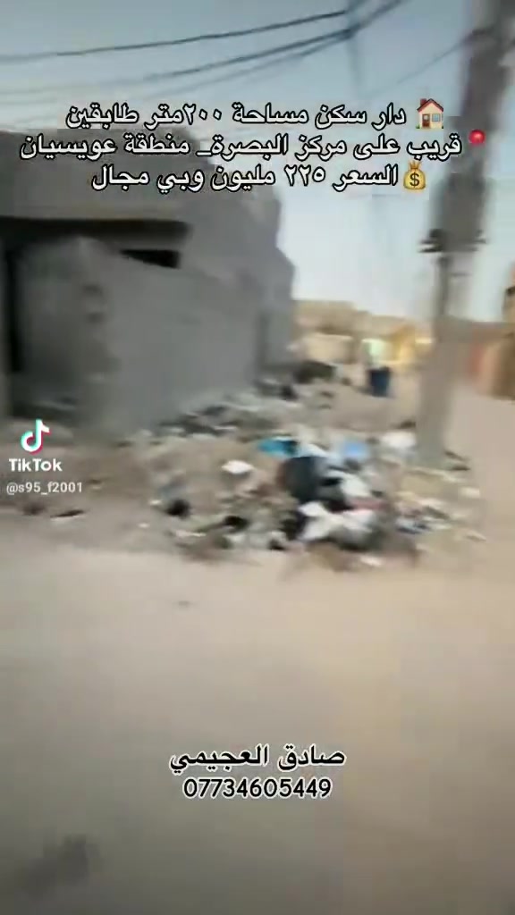 مركز البصرة • عويسيان • ٢٠٠م