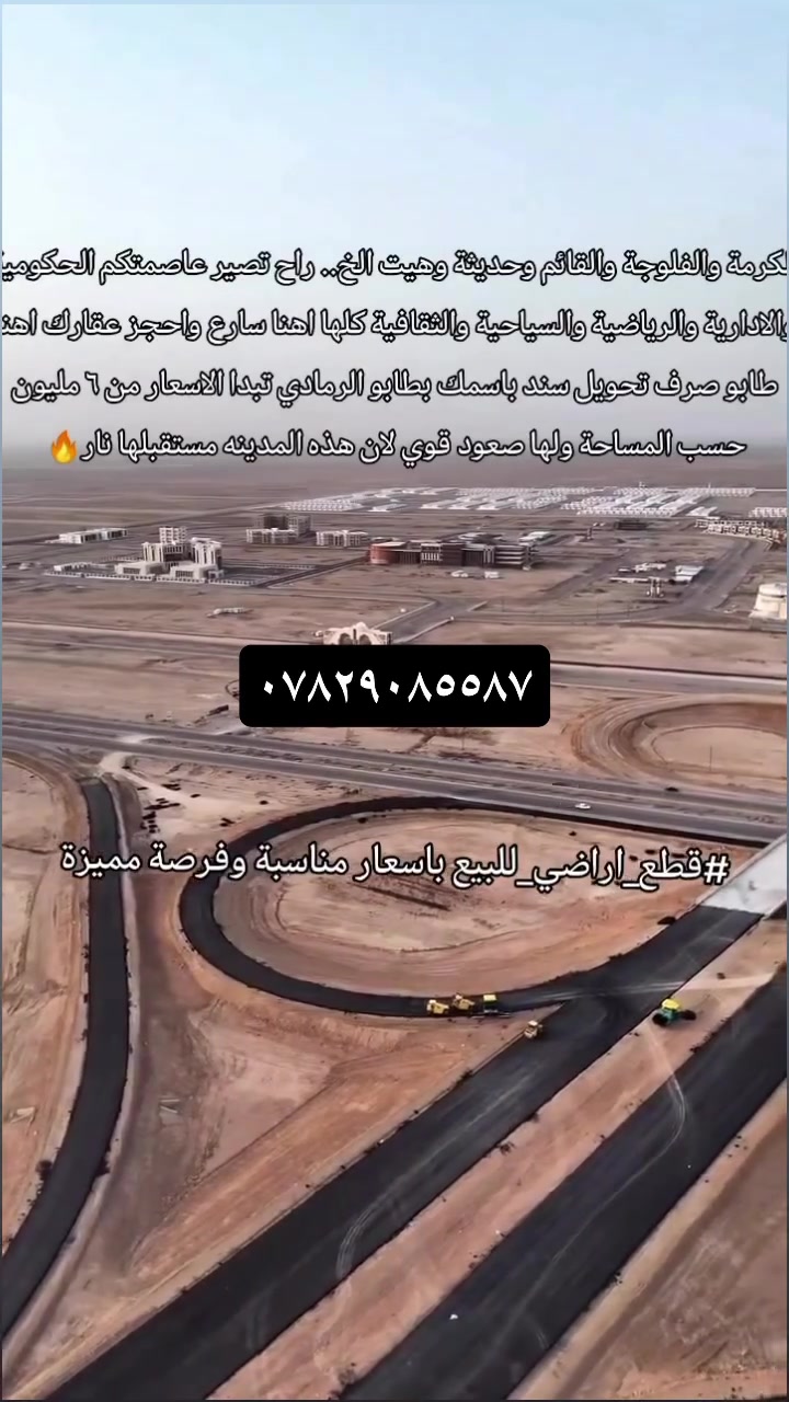 المجمع الحكومي الرمادي • طابو صرف • ١٢٥م ٢٥٠م ٣٠٠م