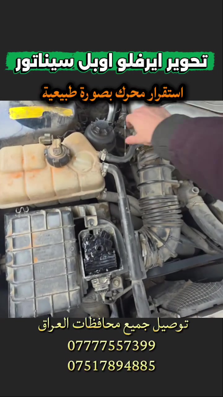 تحوير ايرفلو • كولف • BMW