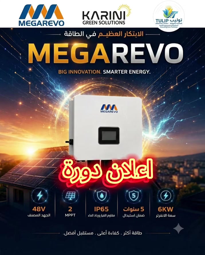 🚀 من الصفر حتى الاحتراف!

تعلن شركة توليب للطاقة المتجددة عن فتح باب التسجيل في دورة منظومات الطاقة الشمسية الشاملة (نظري + عملي تطبيقي)! ⚡️

​📍 التسجيل مفتوح الآن حصراً في: محافظة المثنى (السماوة)

⏳ (سيتم إعلان مواعيد الدورات القادمة قريباً في: بغداد، واسط، العمارة، ذي قار، البصرة، النجف، وكربلاء).

​🎁 عروض وخصومات التسجيل المبكر:

🔥 خصم 20% لأول 10 مسجلين!

🔥 خصم 10% للـ 10 المسجلين التاليين!

​👥 ملاحظة: الدورة الحالية مخصصة للذكور، وسنعلن قريباً عن دورات خاصة بالمهندسات والفنيات (قسم الكهرباء حصراً).

​📞 للتسجيل والاستفسار:

*********** | ***********

​‏#توليب_للتقنيات #طاقة_شمسية #محافظة_المثنى #السماوة #دورة_طاقة_شمسية #MEGAREVO #ميكاريفو #طاقة_متجددة #هندسة_كهرباء #العراق #بغداد #النجف #كربلاء #البصرة #الناصرية #العمارة #واسط
