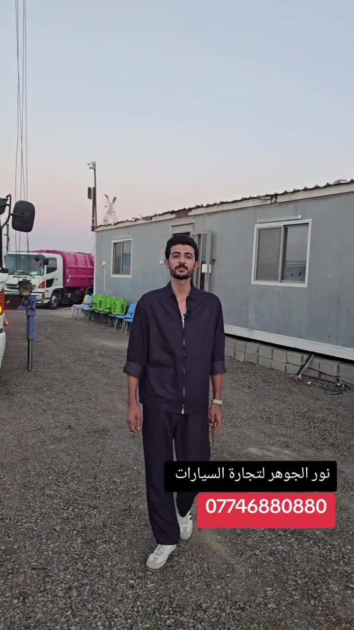الغيمه الثكيله 💭 
السلام عليكم متابعينا الاعزاز 🤍
عرض اليوم هينو شيطان كرين فول الفول جديد و بسعر مناسب شرط تابعوا الفيديو للاخير 🔥💥 💪 
هذا العرض بتاريخ 19 / 8 / 2026
#معرض_نور_الجوهر_لتجارة_السيارات_الحديثة 
الي أريده منكم #لايك #مشاركه #متابعه للصفحه 😘
📍عنوانا البصرة الزبير المعارض 
للاستفسار.....
*********** 📞 متوفر واتساب او اتصال 
*********** 📞 متوفر اتصال فقط 
((أن ارضيناك فتحدث عنا و إن لم نرضيك فتحدث إلينا ))
