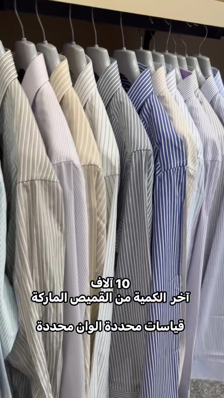 قميص ماركة • آخر الكمية • مقاسات وألوان