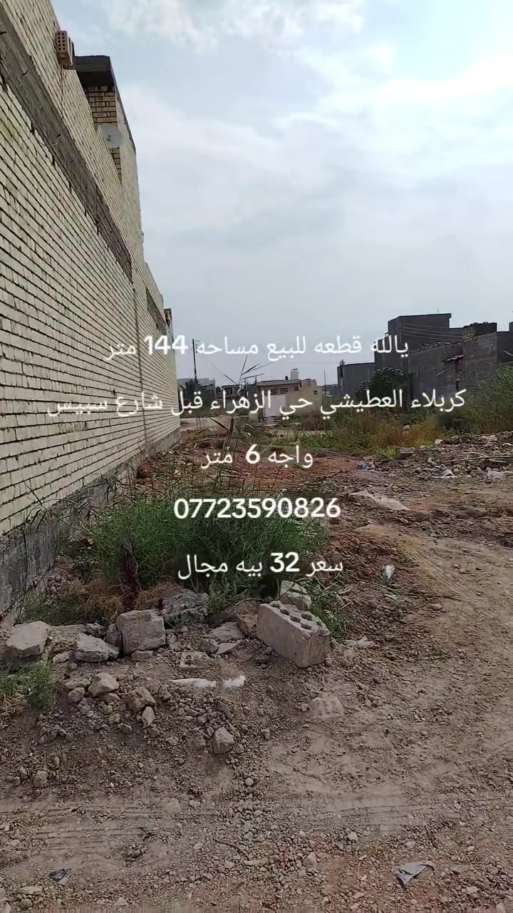 طابو صرف • ١٤٤م • كربلاء العطيشي