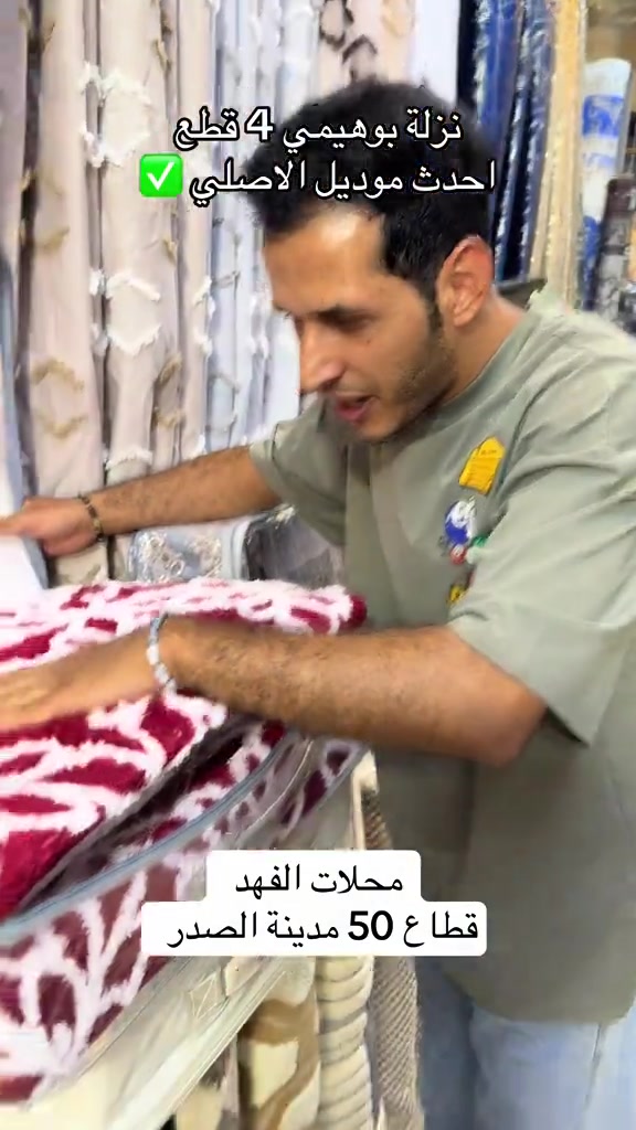 نزلة بوهيمي • ٢٢٠×٢٤٠ • مدينة الصدر