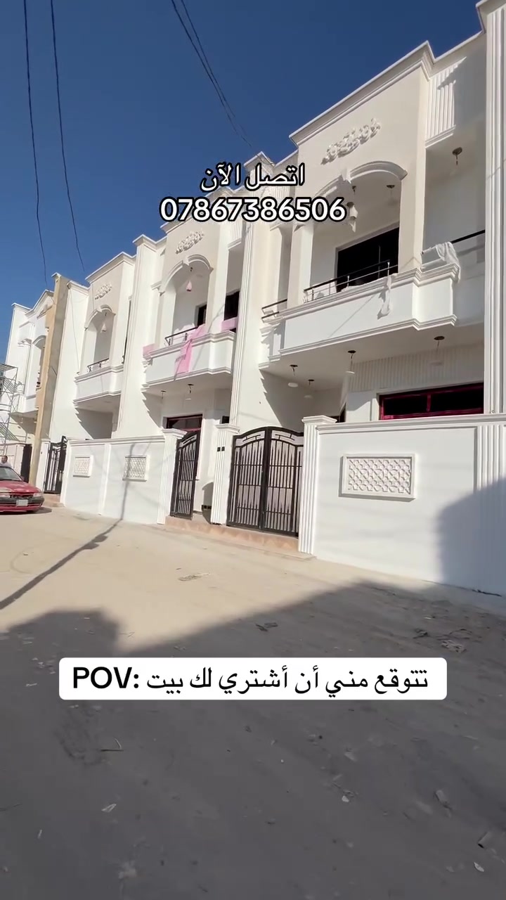 تجارية _ سكنية 🏡  

📍 Aitisal Bi
📞 ***********

♦️زرونا في موقعنا :
بغداد – الدوانم تجاري 
شارع الخدمي / مقابيل مطعم جن زون 

🏢 العقاري يوسف الجبوري
♻️ ملاحظة : اذا عندك عقار تريد اتبيعه او تأجره راسلنا على صفحة وخلي الباقي علينا. 

#عقارات_العراق #عقارات_بغداد #شراء_عقار 
#_تسويق_عقاري_احترافي #تسويق #ريلز 
#عقارات #بغداد #للبيع #للايجار #متابعة #اكسبلور
#اليرموك #الداوودي #القادسية #الاميرات #الحارثية￼
