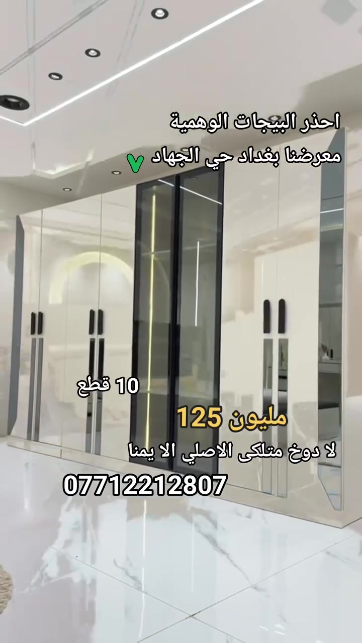 تحطيم الاسعار مستمر ✅ فقط مليون و125 الف✅ 
معرضنا بغداد حي الجهاد مجاور مدينه العاب جنه الكرخ ✅
الكمية محدودة ✅ للحجز ***********
