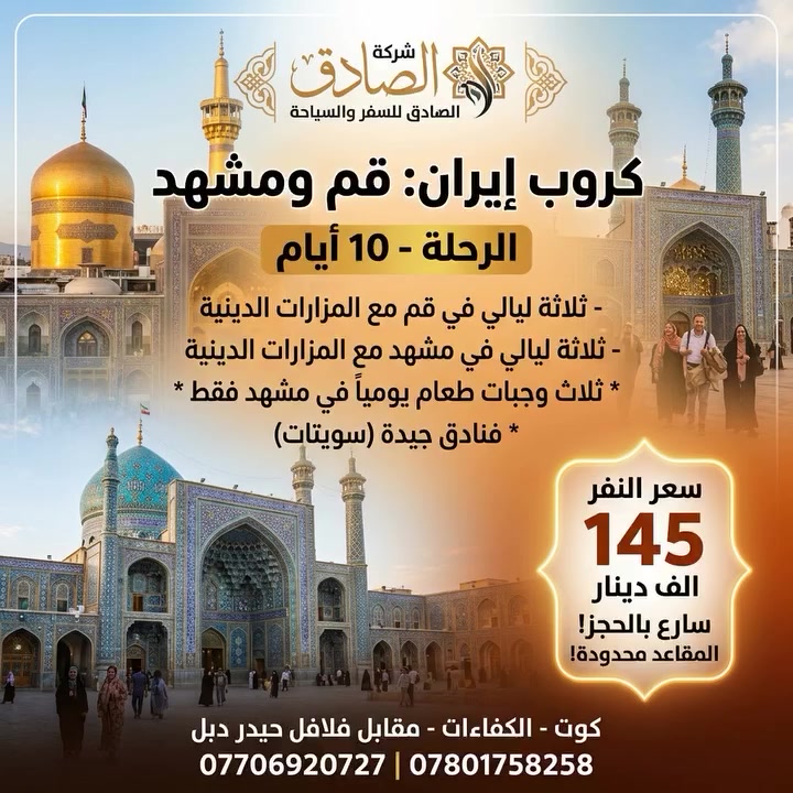 الكوت • الكفاءات • خدمات سياحية