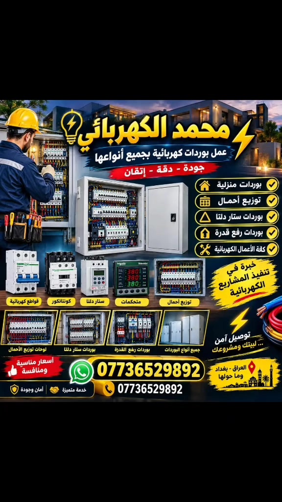 صناعه بوردات كهرباء