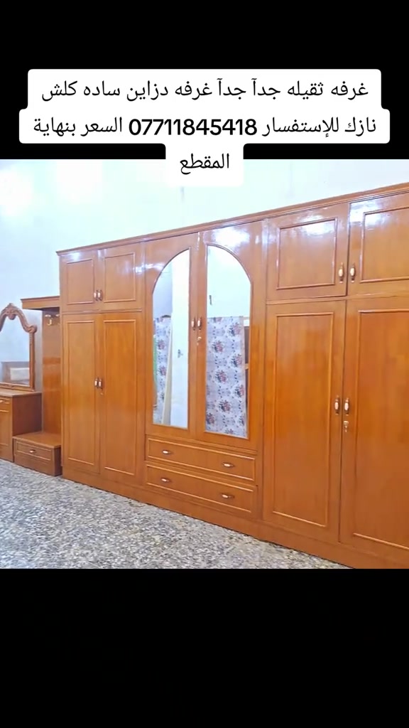 #اضغط_على_الشاشة_مرتين #واحد_بغداد #الشعب_الصيني_ماله_حل #غرفه #غرفه_صاج_عراقي 

نص مكتوب في الصور:
- غرفه ثقيله جداً جداً غرفه دزاين ساده كلش نازك للإستفسار *********** السعر بنهاية المقطع