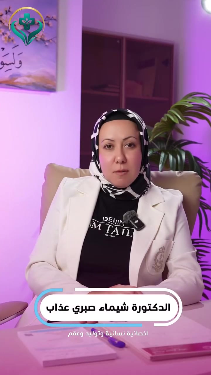 التلقيح الاصطناعي (IUI).. أمل جديد وخطوة آمنة نحو الأمومة! 🌸
تقنية بسيطة بآفاق كبيرة لتحقيق حلم العائلة 👨‍👩‍👧‍👧

🔷️ مجمع الأوداج الطبي
رعاية طبية متكاملة بأحدث المعايير
📍 البياع - شارع عشرين - مقابل جامع الإمام محمد الباقر
📞 للحجز: ***********
