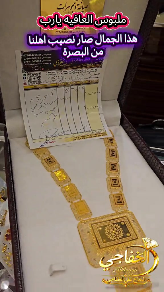 قلادة ذهب • كرسي جابر • البصرة