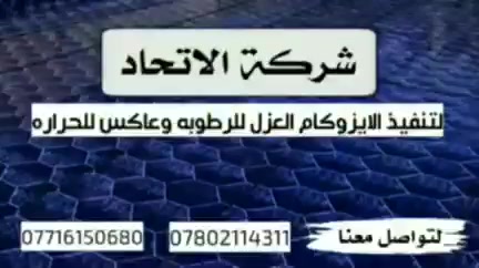 أيزوكام • تغليف السطوح • ضمان ١٠ سنوات