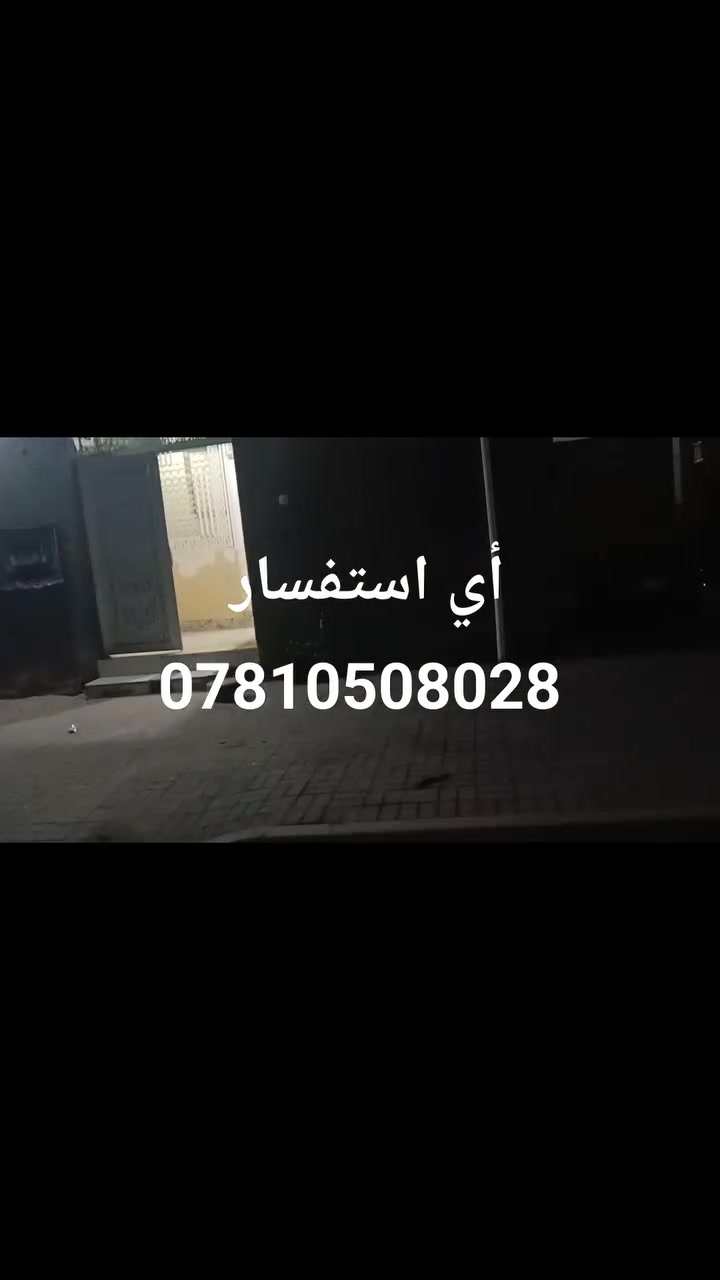 السلام عليكم 
اللهم صلى على محمد وال محمد 
بيت 100م مربع طابو صرف في منطقة شراكية 7 
يتكون البيت من 3غرف وصالتين ومطبخ وستقبال وصحيات داخليه وخارجيه وطارمه البناء درجة أولى كونكريت سنة البناء 2024 البيت حر ما مطلوب مداور مباشر 
السعر 110وبي مجال أي استفسار مراجعة مكتب الحي للعقارات والمقاولات العامة او الاتصال ***********واتساب ملاحظة نسعى لخدمتكم ومستعدين لعروض عقاراتكم ونسوق حسب طلبكم
