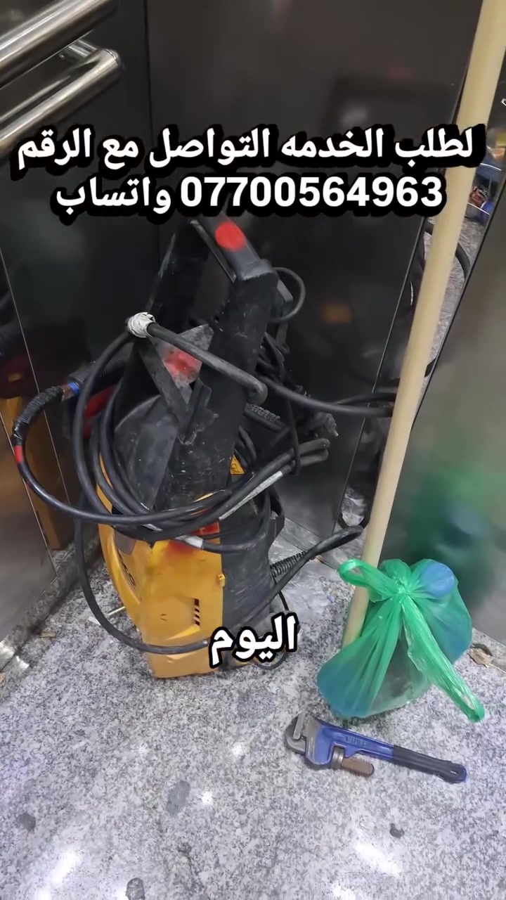 تتوقعون هذا الماء صالح للشرب؟!!🚨
​فريق علاء أكوا بيور في مدينة الرمادي (شارع المستودع)، اكتشفنا خزانات إحدى العمارات التجارية بحالة إهمال شديدة لسنين طويلة! المياه الطينية والرواسب التراكمية مو بس تخرب الأنابيب، هذه خطورة مباشرة على صحة كل شخص بالبناية.
​بفضل الله وحرفية كادرنا، رجّعنا الخزانات جديدة والماي نقي 100% ✨
​خدماتنا للخزانات تضمن لك:
​تنظيف وتعقيم عميق بمواد آمنة ومعتمدة.
​فحص وصيانة شاملة للوصلات والأنابيب مع معالجة التسريبات.
​كشف أولي مجاني داخل مدينة الرمادي.
​💧 لأن الماي النظيف يبدأ من خزان نظيف!
لا تنتظر للمشكلة تكبر وتأثر على صحتك وصحة زبائنك.
​📲 للحجز والاستفسار المباشر (واتساب):
***********
​#الرمادي #علاء_أكوا_بيور #تنظيف_خزانات #تعقيم_مياه #شارع_المستودع #الأنبار #صحة_ونقاء
