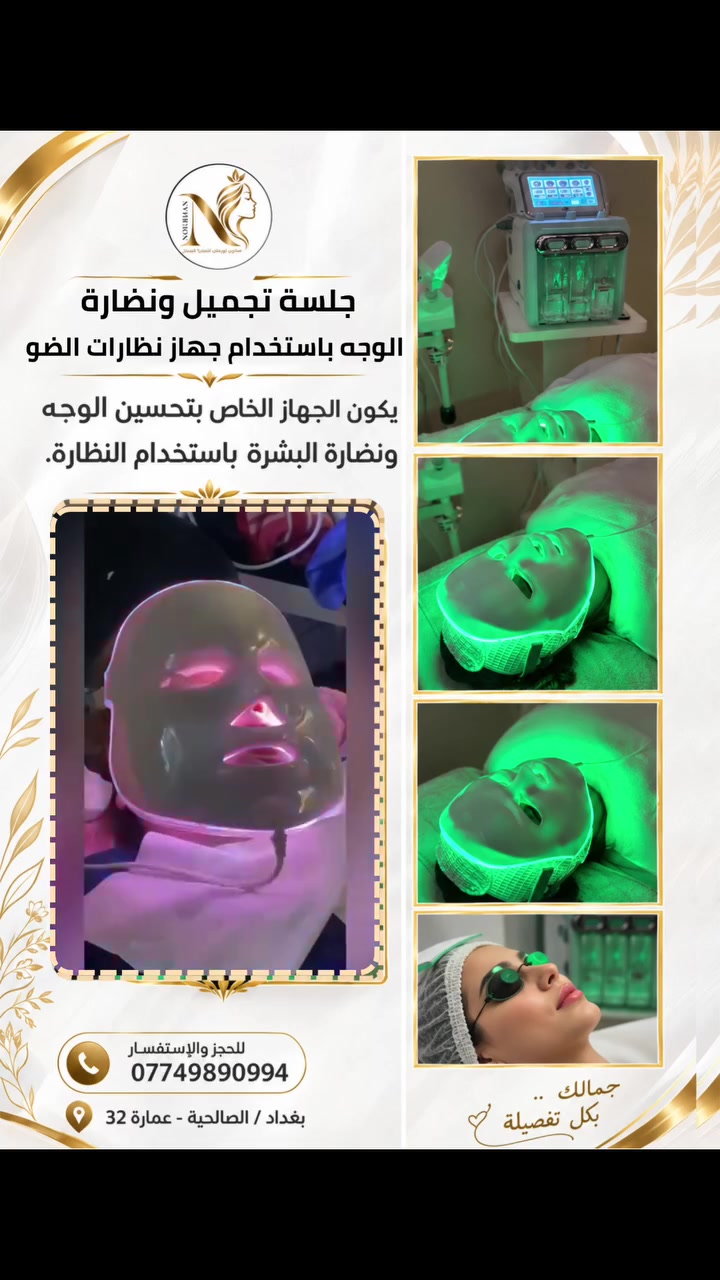 صالون نورهان • الصالحية بغداد • عمارة 32