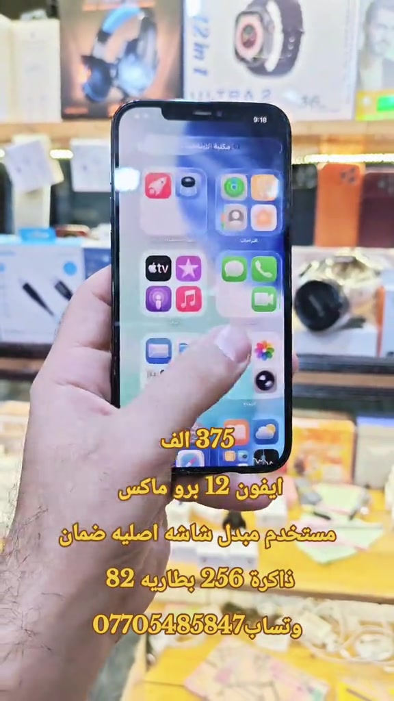 آيفون ١٢ برو ماكس • ٢٥٦ • مبدل شاشة أصلية